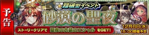 『チェンクロ3』に聖夜衣装の僧侶“シャディア”、戦士“ジブリール”、弓使い“エシャル”が登場