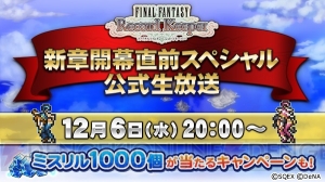 【FFRK情報】『FF15』イベントが12月8日より開催。イグニスが初登場