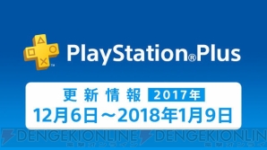 “PlayStation Plus”