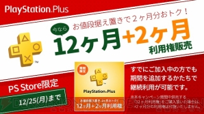 “PlayStation Plus”