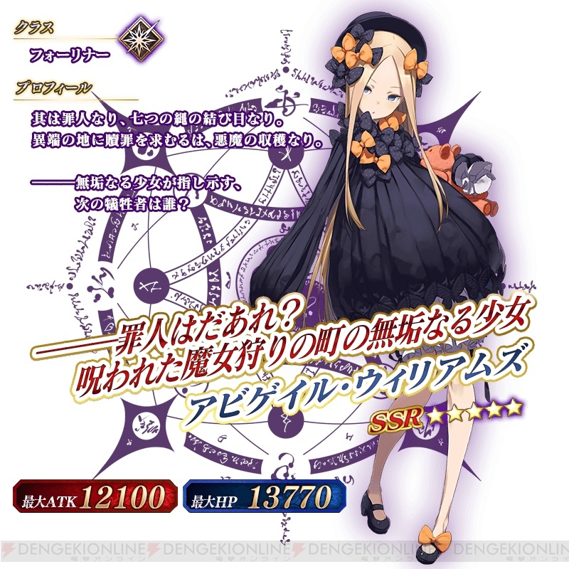 FGO』“アビゲイル”と“ミドラーシュのキャスター”のピックアップ召喚が