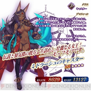 fgo トップ ミドラーシュのキャスター フィギュア