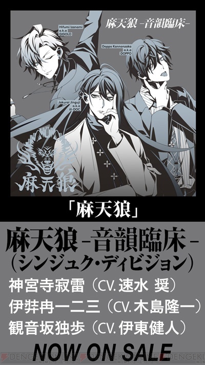 ヒプマイ』シンジュクのボイスドラマビデオ試聴公開。寂雷に持ち込まれた独歩と一二三の相談とは - ガルスタオンライン