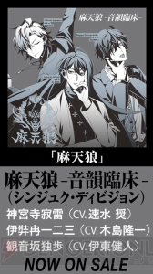 『ヒプマイ』シンジュクのボイスドラマビデオ試聴公開。寂雷に持ち込まれた独歩と一二三の相談とは