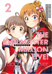 『アイドルマスター ミリオンライブ！』コミックス2巻は12月16日発売！ 特典情報をお届け