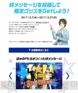 『エムステ』オリジナル“絆メッセージ”が作れる特設サイト公開！ リアルイベントも開催決定