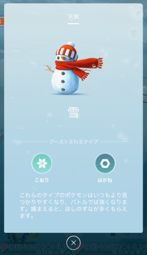 『ポケモン GO』