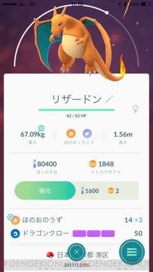 『ポケモン GO』