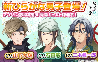 ひらがな男子 新キャラキャストが山下大輝さん 石田彰さん 三木眞一郎さんに決定 ガルスタオンライン