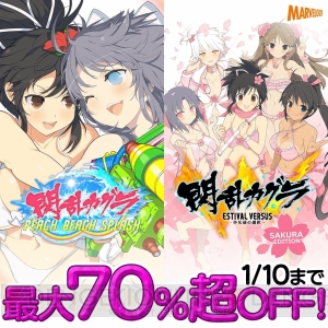 PS4/PS Vita『閃乱カグラ』シリーズのDL版タイトルが最大70％オフで販売される期間限定セール実施中