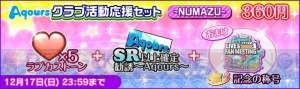 『スクフェス』“Aqours ファンミーティング”記念キャンペーンで限定ログボなど実施