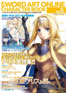 『ソードアート・オンライン』《新章》の冒頭部分が12月9日発売の『電撃文庫MAGAZINE Vol.59』に掲載！