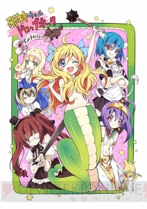 『邪神ちゃんドロップキック』が2018年夏にTVアニメ化。原作者・ユキヲさんによる記念イラストが公開