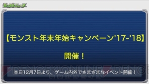 『モンスト』ウンディーネの獣神化が発表。クリスマス特別降臨モンスターの情報も