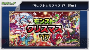 『モンスト』ウンディーネの獣神化が発表。クリスマス特別降臨モンスターの情報も