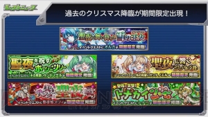 『モンスト』ウンディーネの獣神化が発表。クリスマス特別降臨モンスターの情報も