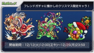 『モンスト』ウンディーネの獣神化が発表。クリスマス特別降臨モンスターの情報も