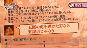 “天華百剣 -斬- -生-”第陸回まとめ。狐ヶ崎などの衣装プレゼントなども発表