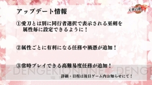 “天華百剣 -斬- -生-”第陸回まとめ。狐ヶ崎などの衣装プレゼントなども発表