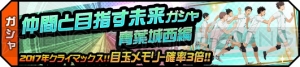 『ハイキュー!!ドンピシャマッチ!!』青葉城西の集合メモリーや梟谷のクリスマスメモリーが登場