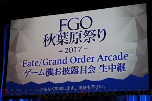 Fgo アーケード プレイしての感想やシステム解説を掲載 お披露目会では川澄さんがゲームを体験 電撃オンライン