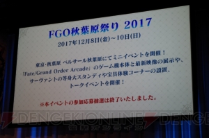 『FGO アーケード』プレイしての感想やシステム解説を掲載。お披露目会では川澄さんがゲームを体験