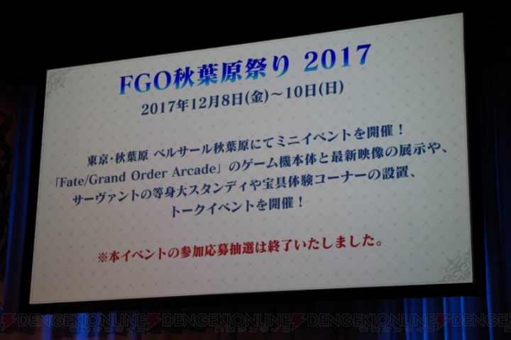 『FGO アーケード』プレイしての感想やシステム解説を掲載。お披露目会では川澄さんがゲームを体験