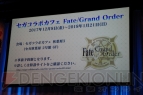 『Fate/Grand Order Arcade』