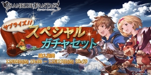 『グラブル』×『進撃の巨人』コラボイベントが本日より開催。サプチケも期間限定で販売