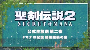 『聖剣伝説2』思い出やキャッチコピーを募集するキャンペーン実施。受賞で巨大ラビぬいぐるみがもらえる