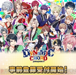 アプリ『DYNAMIC CHORD JAM＆JOIN!!!!』事前登録受付開始