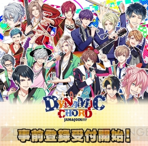 アプリ『DYNAMIC CHORD JAM＆JOIN!!!!』事前登録受付開始！