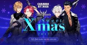 クローナイツが理想のクリスマスプランを語り合う キャラスト キャラ座談会をお届け ガルスタオンライン