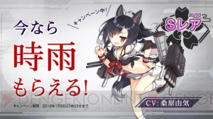 『アズールレーン』TV-CMが放送中。記念にSレア“時雨”がもらえるキャンペーンを実施