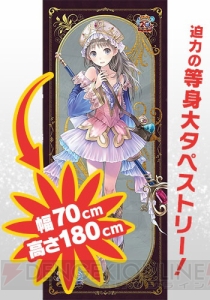 『アトリエ』20周年記念キャラ人気投票第2弾の結果が公開。トトリのタペストリーなどが受注開始