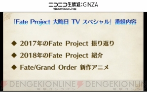 『Fate/Grand Order（フェイト/グランドオーダー）』