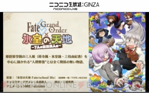 『Fate/Grand Order（フェイト/グランドオーダー）』