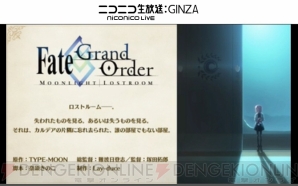 『Fate/Grand Order（フェイト/グランドオーダー）』