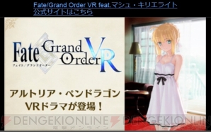 『Fate/Grand Order（フェイト/グランドオーダー）』