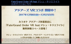 『Fate/Grand Order（フェイト/グランドオーダー）』