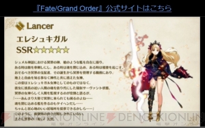 『FGO』に星5ランサー“エレシュキガル”が実装決定