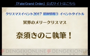 『Fate/Grand Order（フェイト/グランドオーダー）』