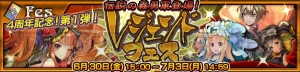 『チェンクロ3』レジェンドフェスに“ユリアナ”“ニンファ”登場！ 歴代のレジェンドキャラを振り返る