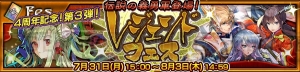 『チェンクロ3』レジェンドフェスに“ユリアナ”“ニンファ”登場！ 歴代のレジェンドキャラを振り返る