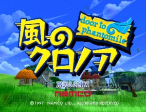 『風のクロノア』発売から20年。名作として語り継がれる世界観とアクションの秘密を振り返る【周年連載】