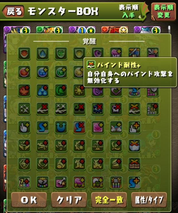 『パズドラ』12月13日のアップデートで新システム“超覚醒”が実装