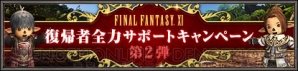 『ファイナルファンタジーXI』