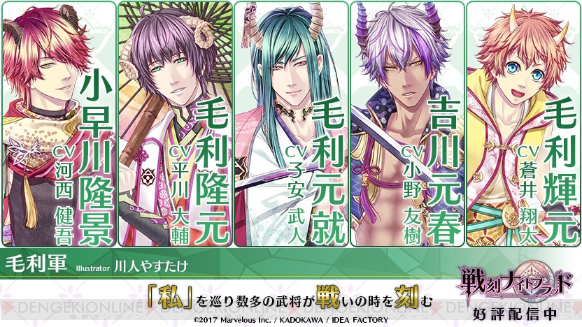 アプリ『戦ブラ』子安武人さんら演じる毛利軍5名のサンプル