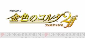 『金色のコルダ2 ff』発売カウントダウンイラスト公開開始