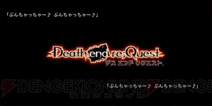 『デス エンド リクエスト』の新PVが公開。バットエンドの1つを確認できる